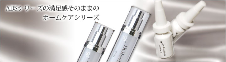 ドクターリセラ スタンダードシリーズ
